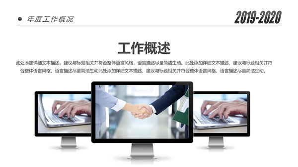 2020新年计划年终总结述职报告PPT工作总结