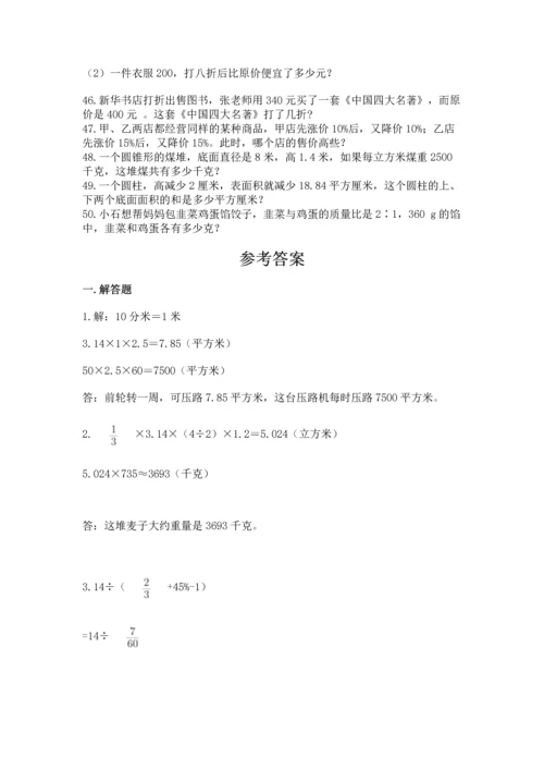 六年级小升初数学应用题50道及1套完整答案.docx