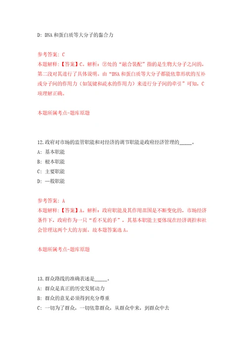 江苏苏州工业园区娄葑学校教师公开招聘模拟考试练习卷和答案第2版