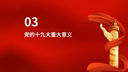 红色党政风爱国党政宣传报告PPT模板