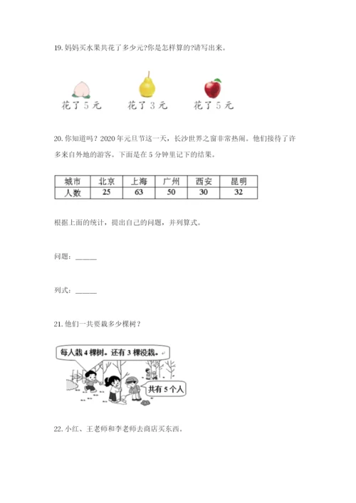 小学二年级数学应用题大全及答案【历年真题】.docx