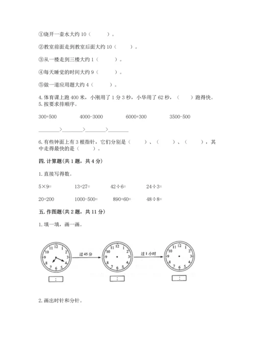 人教版三年级上册数学期中测试卷精品（名师推荐）.docx