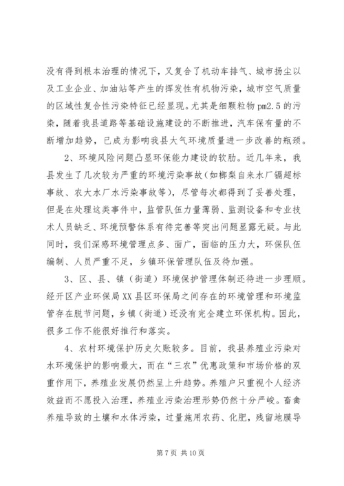 环保局年度工作总结及来年规划.docx