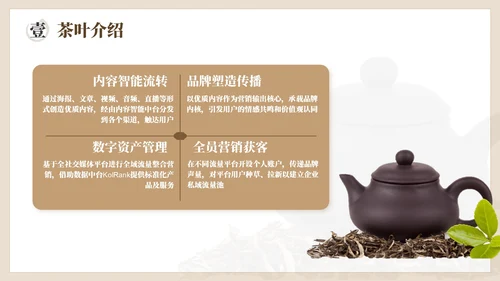棕色茶产品介绍宣传PPT模板