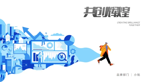 驰骋千里 披荆斩棘_年终总结通用PPT模板