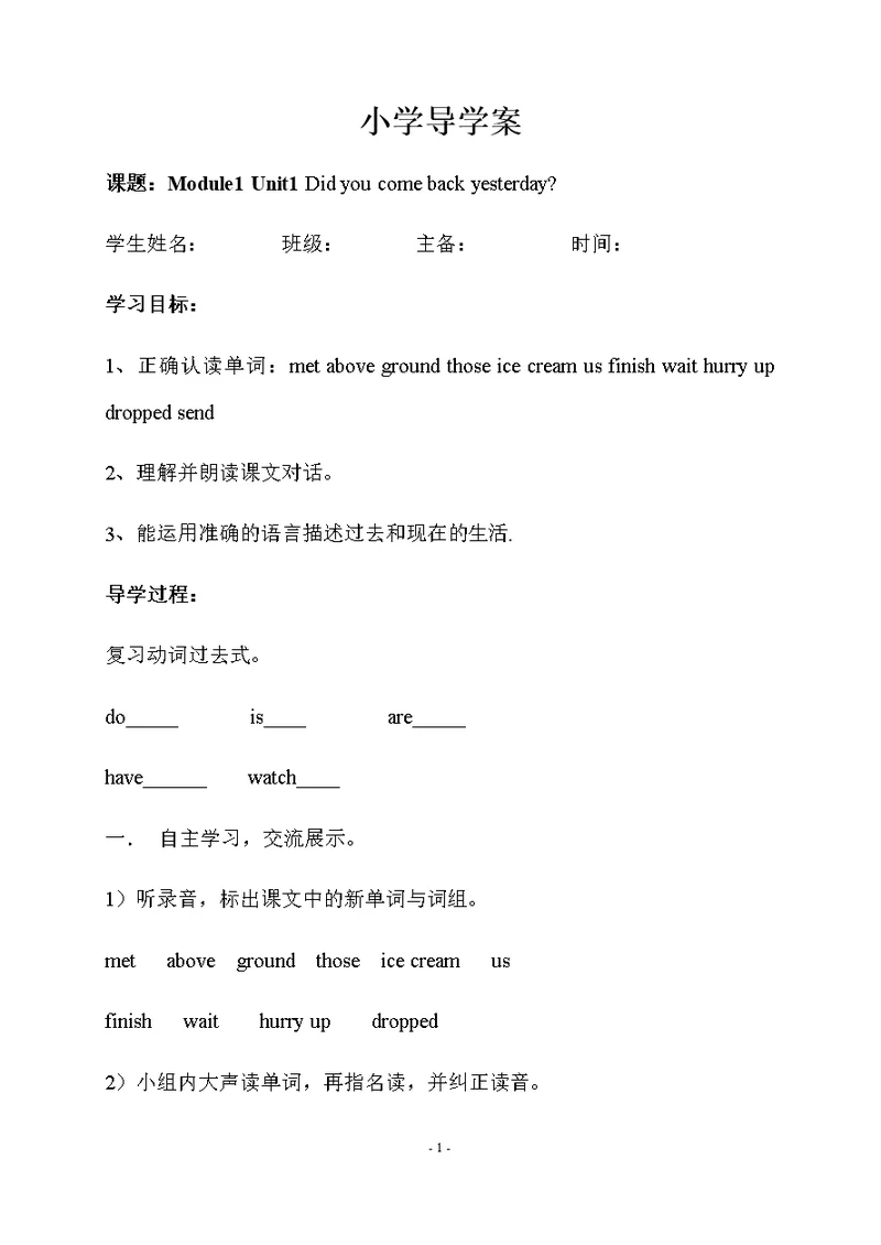 最新外研版五年级上册英语导学案
