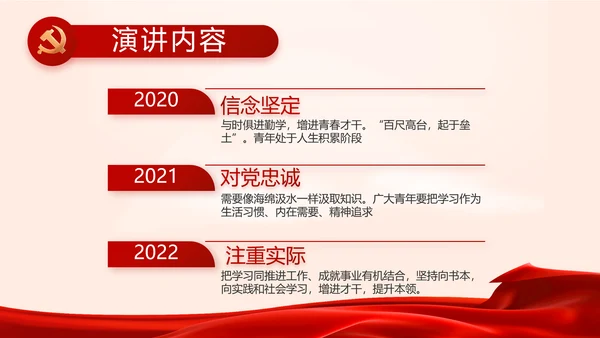 红色党建党支部政府工作报告动态PPT