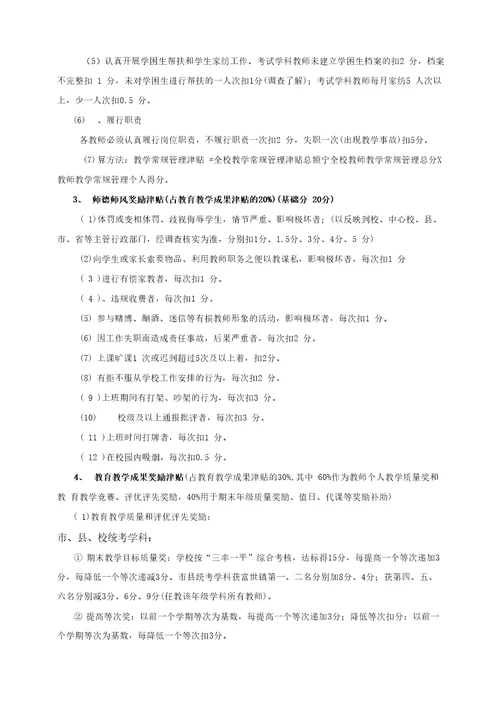 2014年教师绩效工资考核方案