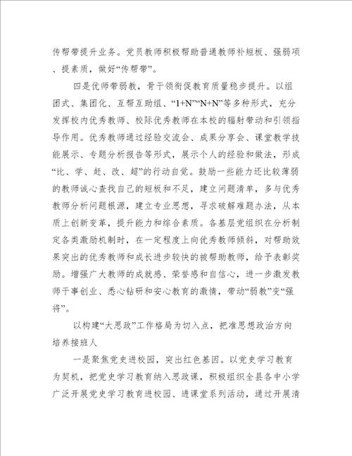 关于建立中小学校党组织领导的校长负责制心得体会七篇