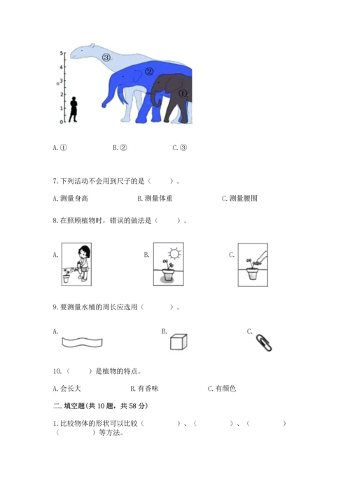 教科版一年级上册科学期末测试卷附答案下载.docx