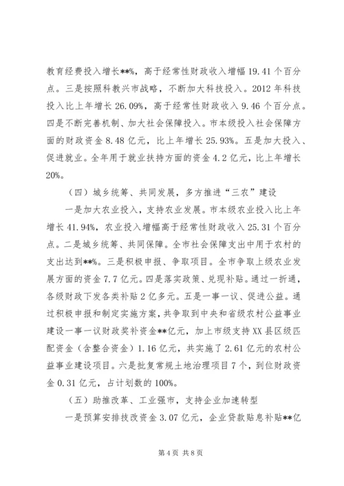 市财政局工作安排 (4).docx