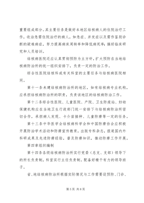 全国结核病防治工作暂行条例 (3).docx