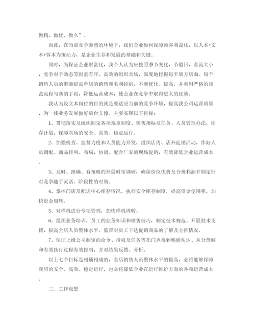 精编之竞职演讲ppt模板内容大全.docx