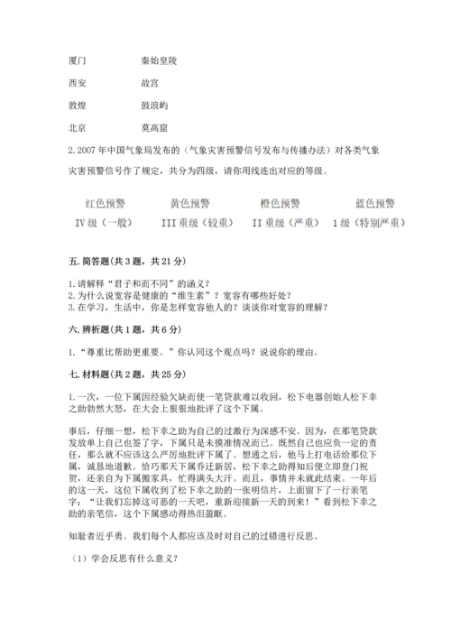 部编版六年级下册道德与法治期末达标卷及一套完整答案.docx