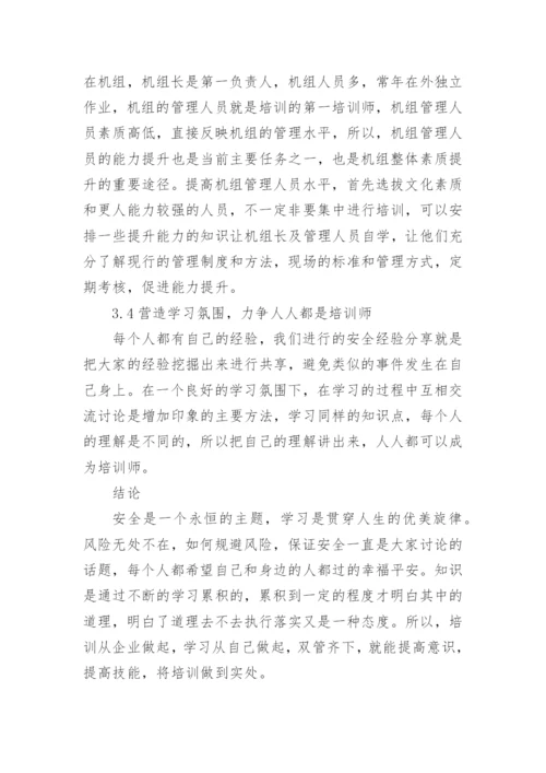 健康安全环保论文.docx