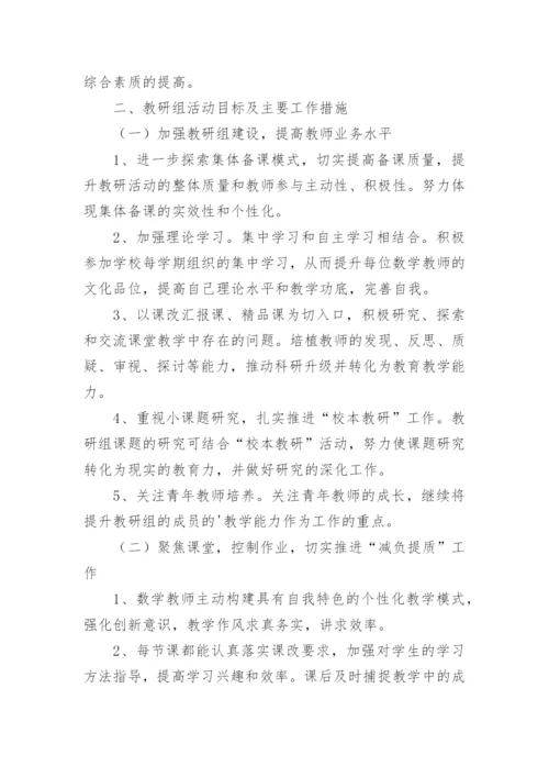 四年级数学备课组工作计划.docx