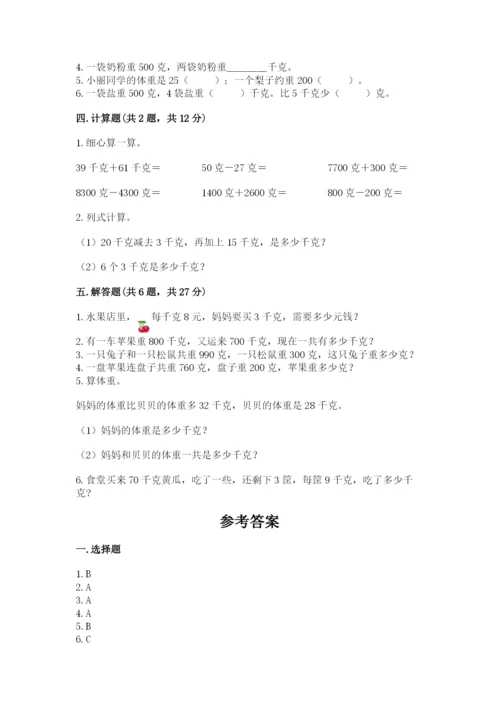 苏教版三年级上册数学第二单元 千克和克 测试卷最新.docx