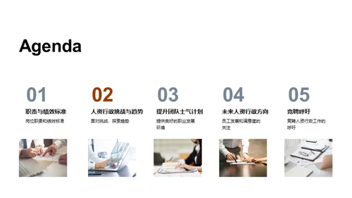 人资行政未来发展