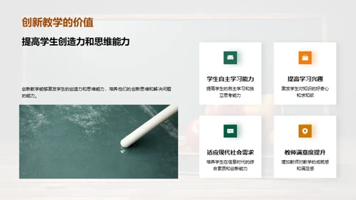 创新教学的实践与策略