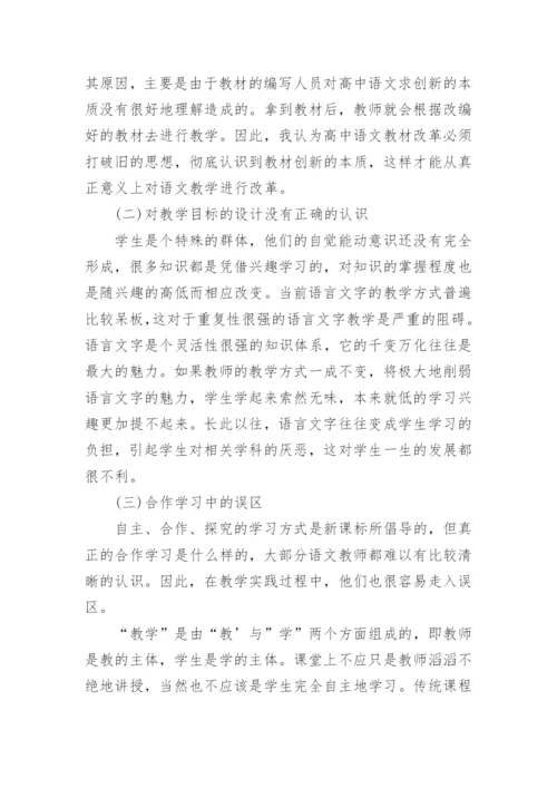 高中语文教师职称论文.docx