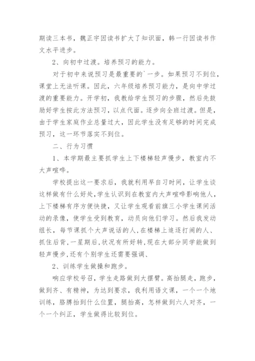 六年级下期班主任工作总结_1.docx
