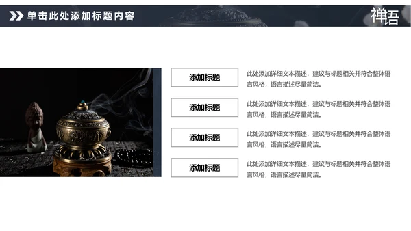 佛教佛学文化知识宣传寺庙宗教PPT模板