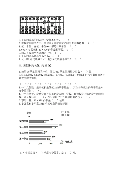 2022年四年级上册数学期末测试卷（全优）wod版