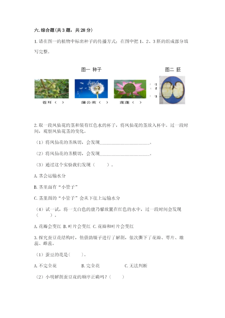 科学四年级下册第一单元《植物的生长变化》测试卷精品（能力提升）.docx