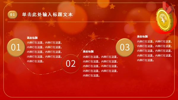 金奖章奖牌年会颁奖通用PPT模板