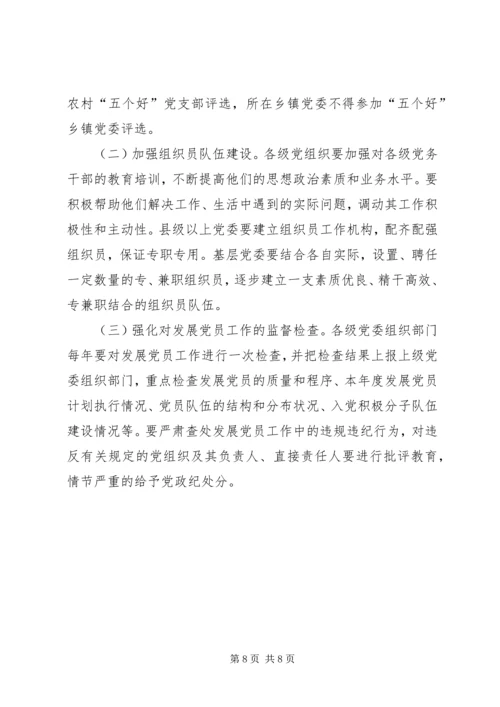 新形势党员发展意见 (2).docx