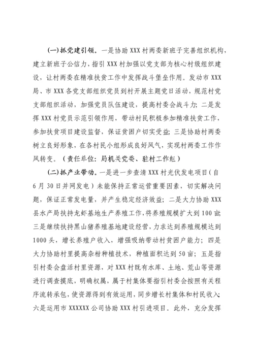 精准扶贫工作专项方案.docx