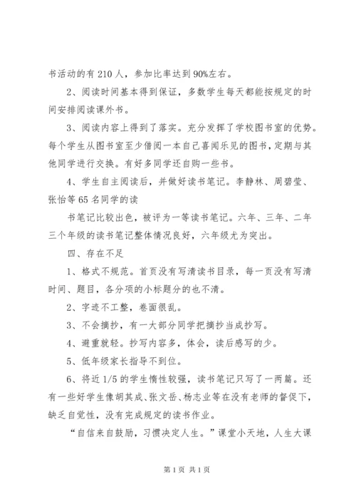 读书活动总结（共8篇） (3).docx