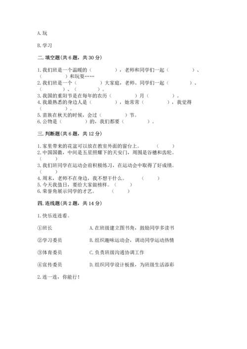 部编版二年级上册道德与法治《期中测试卷》及完整答案（名师系列）.docx