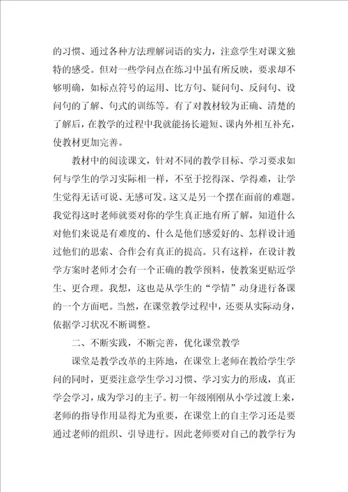 16年初一语文教师年终总结