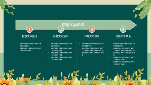 小清新可爱教师课堂教育PPT模板