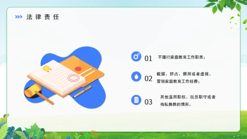亲子家庭教育促进法通用PPT模板