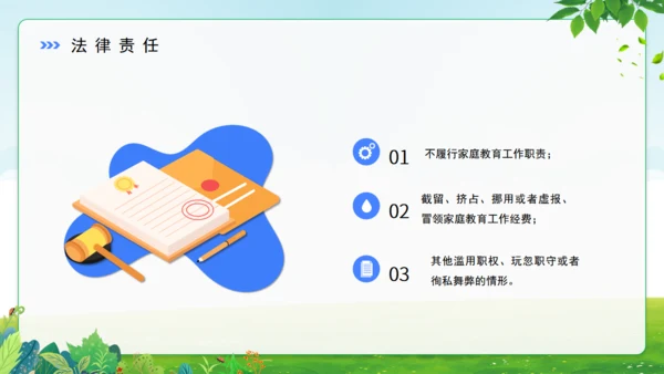 亲子家庭教育促进法通用PPT模板