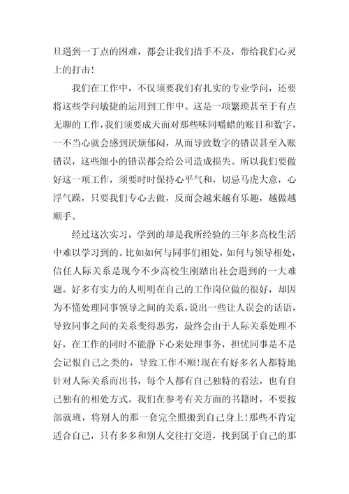 最新的会计实习总结