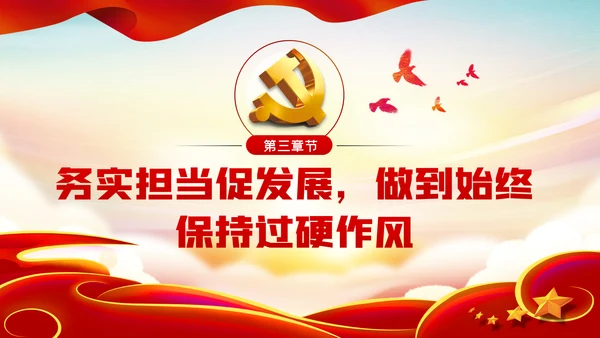 树牢理想信念做忠诚干净担当的合格共产党员党课PPT