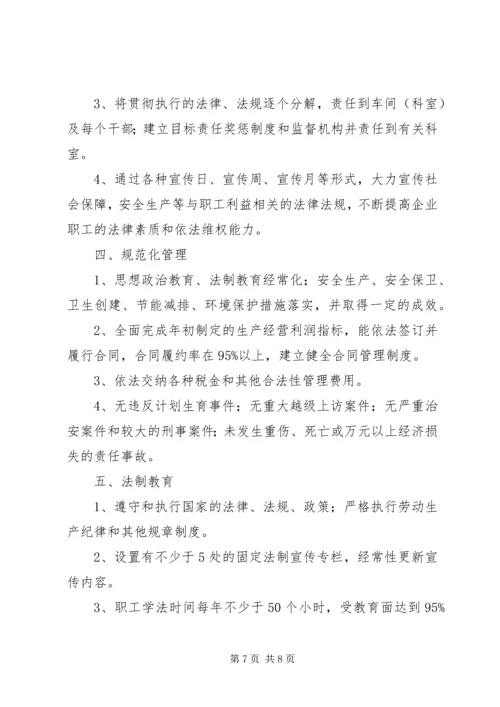 诚信守法企业创建活动实施方案.docx