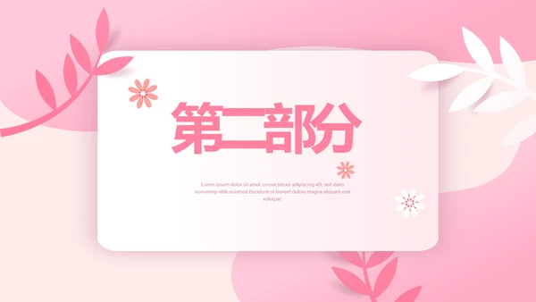 粉色女孩春期教育动态PPT模板