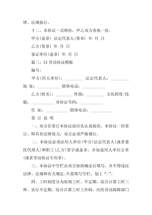 年劳动合同书范本.docx