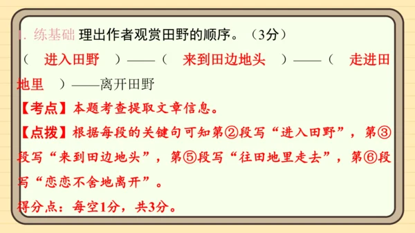 统编版语文四年级上册主题四　最美乡村 阅读与写作指导课件