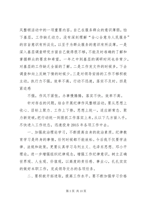 篇一：20XX年思想纪律作风整顿心得体会.docx