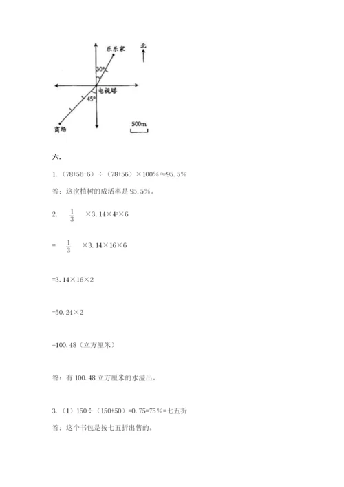 小学六年级升初中模拟试卷【夺冠】.docx
