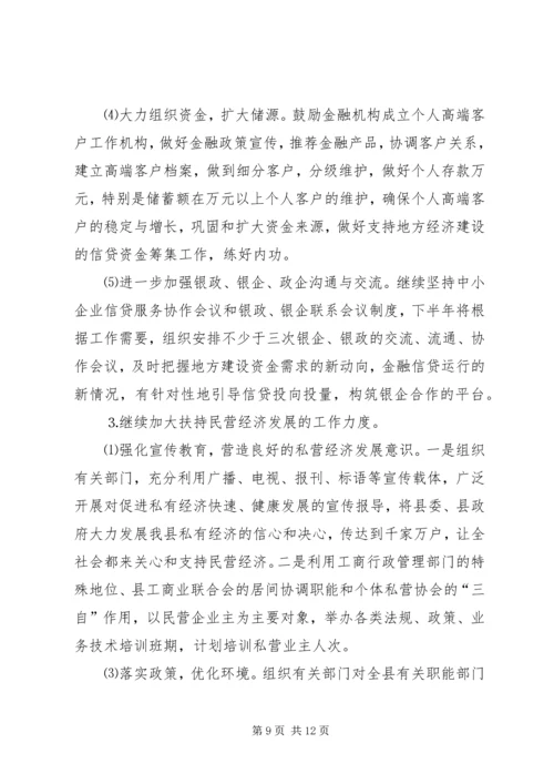 政府财贸办公室工作总结及明年计划 (2).docx