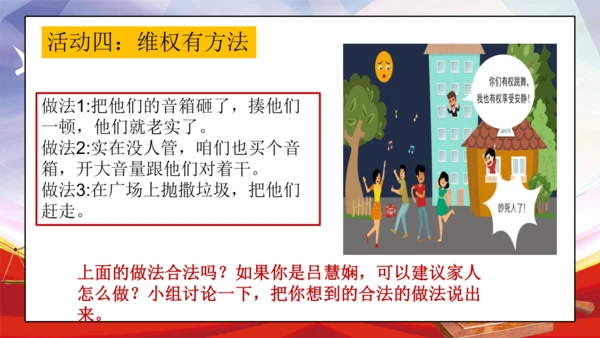 统编版六年级上册4.9《知法守法 依法维权》第一课时 《用好法律 依法维权》课件（共21张PPT，含