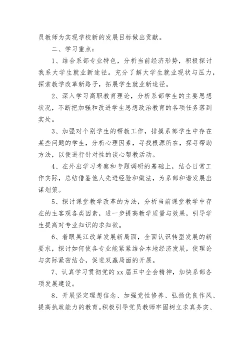 2023党支部年度学习计划_机关党支部理论年度学习计划.docx