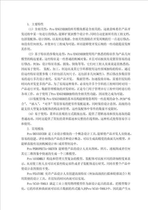 毕业设计论文基于ProMechanica的数控立铣刀优化设计