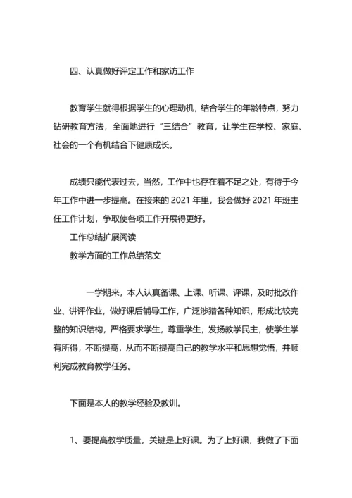 有关班主任方面的年度工作总结.docx